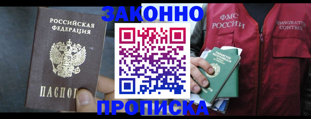 временная регистрация для всех в Ростове-на-Дону