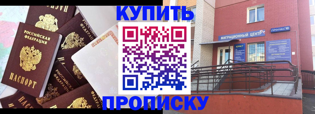 прописка гарантия в Ростове-на-Дону